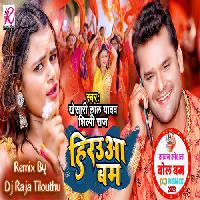 Hirauwa Bam (Khesari Lal Yadav) Dj Raja Tilouthu